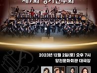 제7회 정기연주회