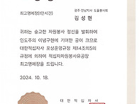 최고명예장 봉사왕 등극 ..