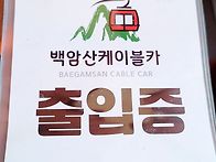 화천 백암산