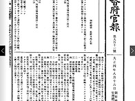 조선총독부 관보 부령 제8..