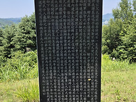 음성군 원남면 반석평 묘갈..
