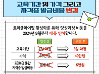 트리클라이머 양성과정(1..