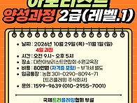 2026년 10월 아보리스트 ..