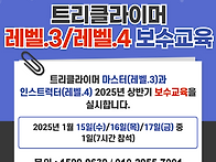 25년 1월 트리클라이머 보..