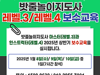 25년 1월 밧줄놀이지도사 ..