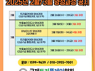 2025년 2월/3월 양성과정 ..