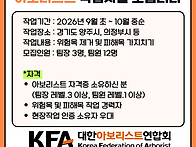 2026 아보리스트 작업자를..