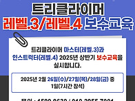 25년 2월 트리클라이머 양..