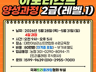 2026년 5월 아보리스트 2..