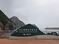 신안 '홍도(紅島) 깃대봉 ..