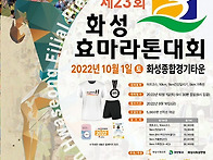 2022 화성효마라톤..