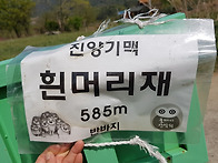 진양기맥4구간 춘전치 식기..