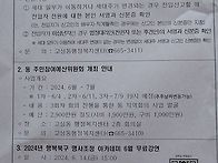 2024년 5월 행정홍보사항
