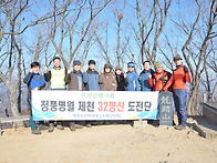 제천32명산 트레킹..