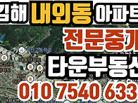 김해내외동아파트매매 및 ..