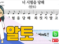 새찬송가 342장-너 시험을..