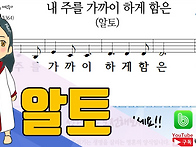 새찬송가 338장-내 주를 ..