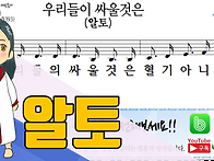 새찬송가 350장-우리들이 ..