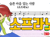 새찬송가 91장-슬픈 마음 ..