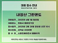 2025 내장산 그란폰도