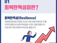 회복 타력성,,, 너의 고난..