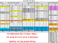 10월 21일 근무시간표입니..
