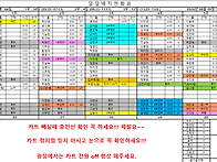 8월 9일 근무시간표입니다..