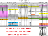 8월 11일 근무시간표입니다..