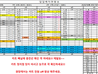 8월 26일 근무시간표입니다..