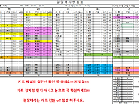 8월 29일 근무시간표입니다..