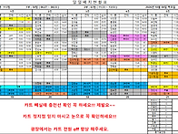 10월 8일 근무시간표입니다..