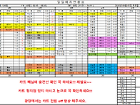 9월 5일 근무시간표입니다..