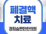 폐결핵치료 후유증..