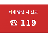 소방의 눈