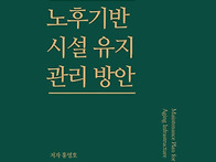 부동산 [노후기반시설 유지..