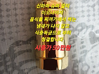 이오나이저와 발가..