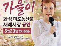 ■ 5월 넷째 주말 공연 안..