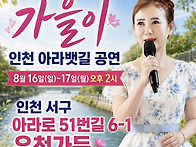 아라뱃길 공연 안내