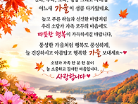 행복한 가을날 되세요~~♡