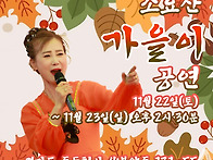 소요산 공연 (11월 넷째주..