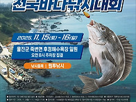 제8회마린피아울진전국바다..