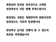 Re: 2026년 6월 정기산행 차량 변경 안내