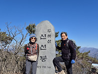 무척산 신선봉