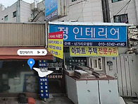 종암동 인테리어