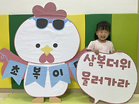 7월 18일 - 초복이에요&#..
