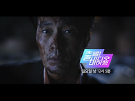 1588회 예고편 &#65308; 출발! ..