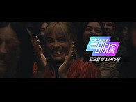 1607회 예고편 &#65308; 출발! ..