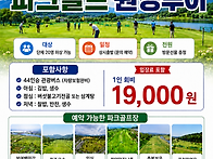 파크골프 원정투어 예약해..