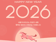 2026 병오년 '새해 복 많..