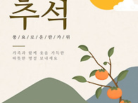 추석/풍요로운 한가위_가족..